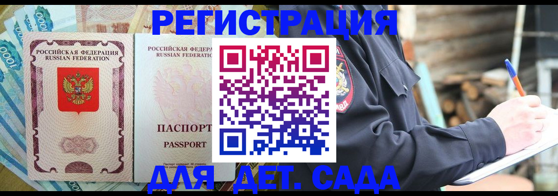 прописка ребенка в Карелии